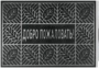 Коврик влаговпитывающий, 60*90 см. "Добро Пожаловать 1", черный / 10 УТ-00002588