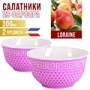 Салатница 300мл 2шт LR ФИОЛЕТОВЫЙ (х24) УТ-00007772