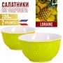 Салатница 300мл 2шт LR ЗЕЛЁНЫЙ (х24) УТ-00007773
