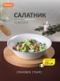 Салатник Classica 1400 мл опаловое стекло/белый УТ-00015125