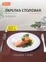 Тарелка столовая Classica 23,2 см опаловое стекло/белая УТ-00015134
