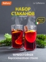Набор из 2 стеклянных стаканов, La Caffetteria, по 350 мл УТ-00015884